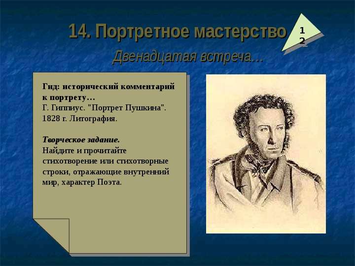 Пушкин урок 1 класс школа россии. Пушкин на уроке. Открытый урок Пушкин.