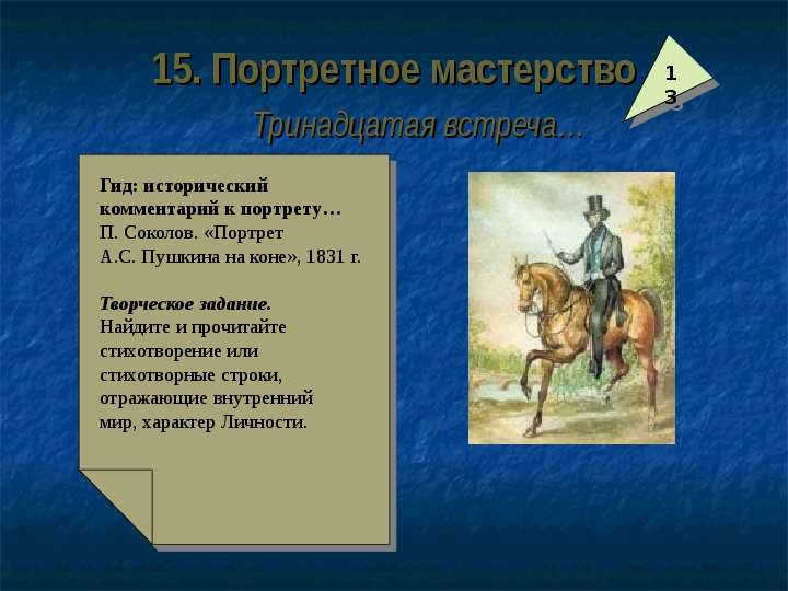 История комментариев. Пушкин на коне Соколов 1831. Конь Пушкин стихотворение тема стихотворения. Пушкин конь стихотворение анализ. Стихи о белом коне у Пушкина.