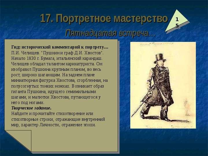 История комментариев. П.И Челищев Пушкин и Граф д.и хвостов начало 1830г. Челищев Пушкин на прогулке. Личность отражение эпохи. Картина Челищев п.и. Пушкин и Граф хвостов.