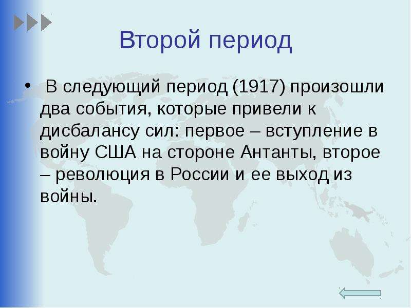 Причины вступления сша в первую мировую. Вступление США В войну на стороне Антанты. Вступление в войну США. США на стороне Антанты.