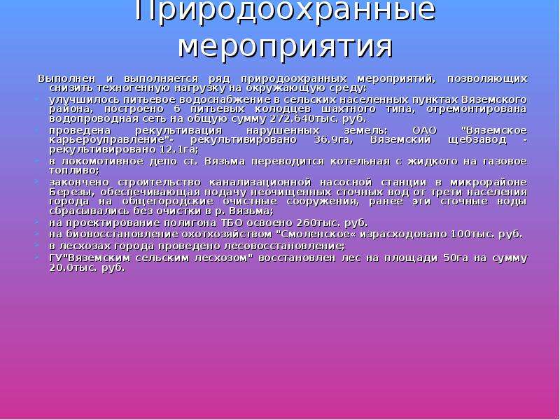 Природоохранные мероприятия. Природоохранные мероприятия вод. Природоохранные меры. Сообщение природоохранные мероприятия.