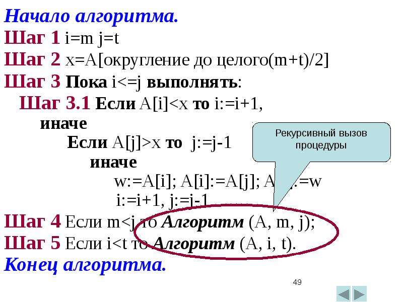 Алгоритмы сортировки данных. Алгоритм шаг 1.