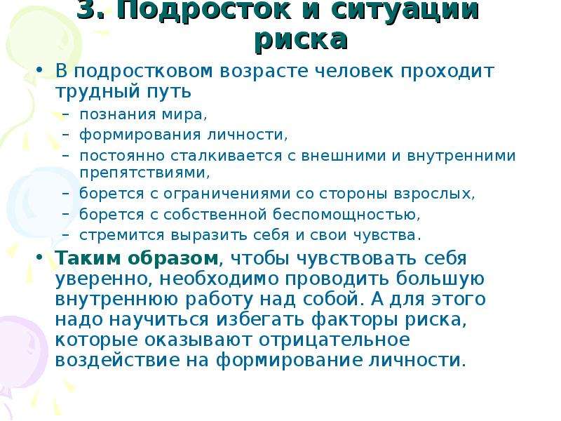 Трудный подросток или подростки группы риска презентация