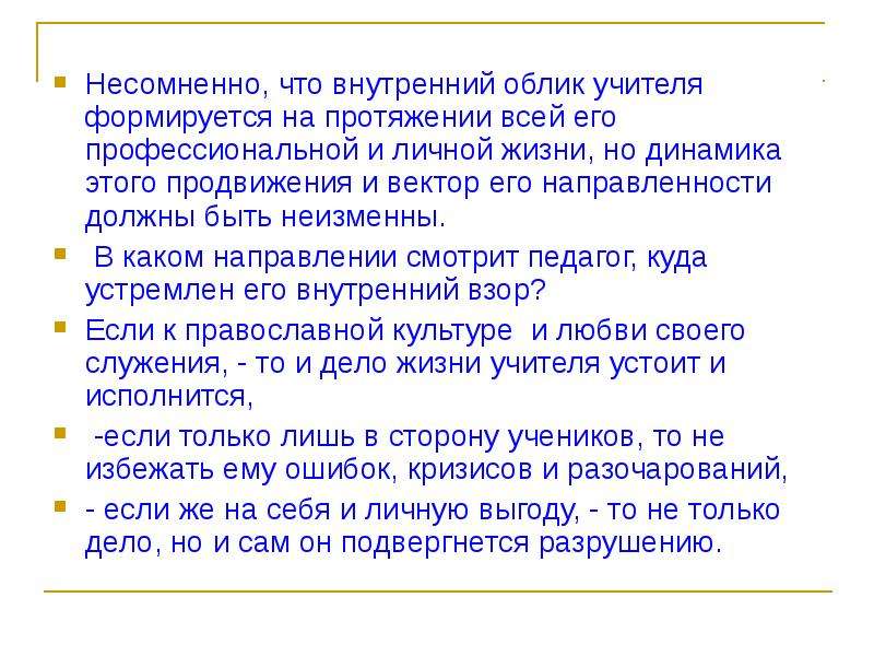 Каким должен быть духовно нравственный облик. Нравственный облик это. Внутренний облик педагога. Как формируется моральный облик ученика. Моральный облик учителя по физической культуре.