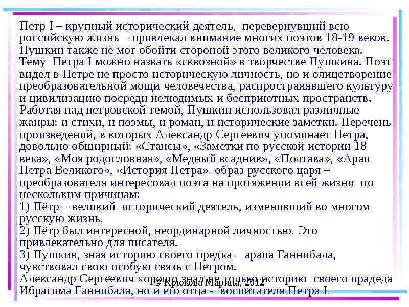 Проект на тему петровское время в памяти потомков 8 класс