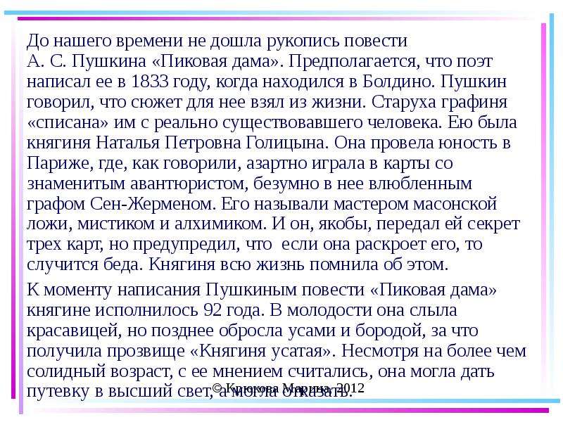 Повести пушкина сочинение. Сочинение Пиковая дама. Пиковая дама эссе. Сочинение по произведению Пиковая дама. Сочинение на тему Пиковая дама.