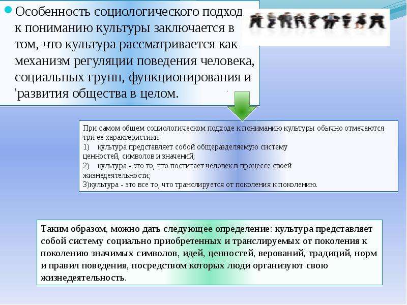 Основные подходы к понятию культура презентация