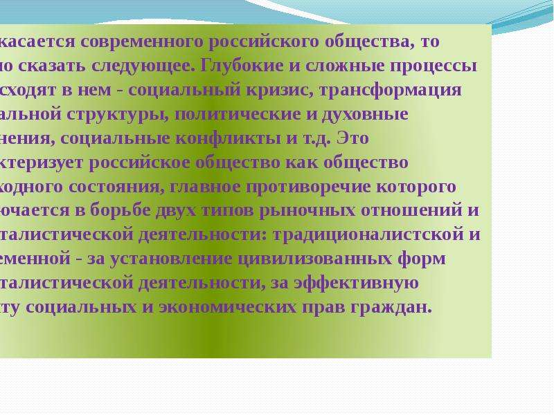 Современное российское общество презентация