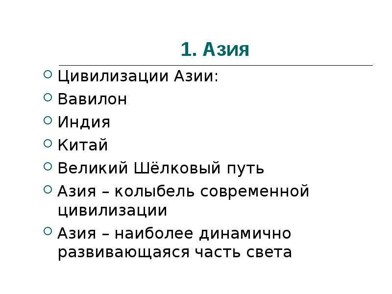 Проект азия колыбель древних цивилизаций