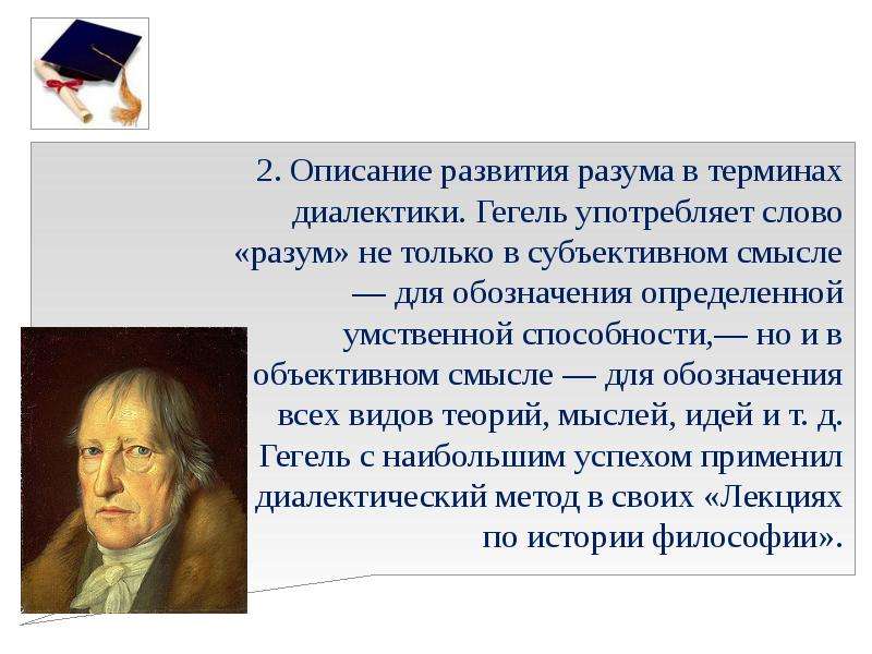 История по гегелю. Гегель. Гегель разум. Мировой разум Гегель. Мировой разум в философии.