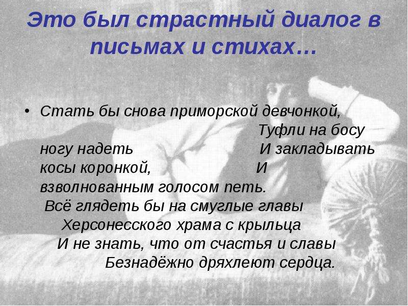 Стихи стали. Стать бы снова Приморской девчонкой Ахматова. Стихи Ахматовой стать бы снова Приморской девчонкой. И не знать что от счастья и славы безнадежно дряхлеют сердца. Анализ стиха Ахматовой стать бы снова Приморской девчонкой.