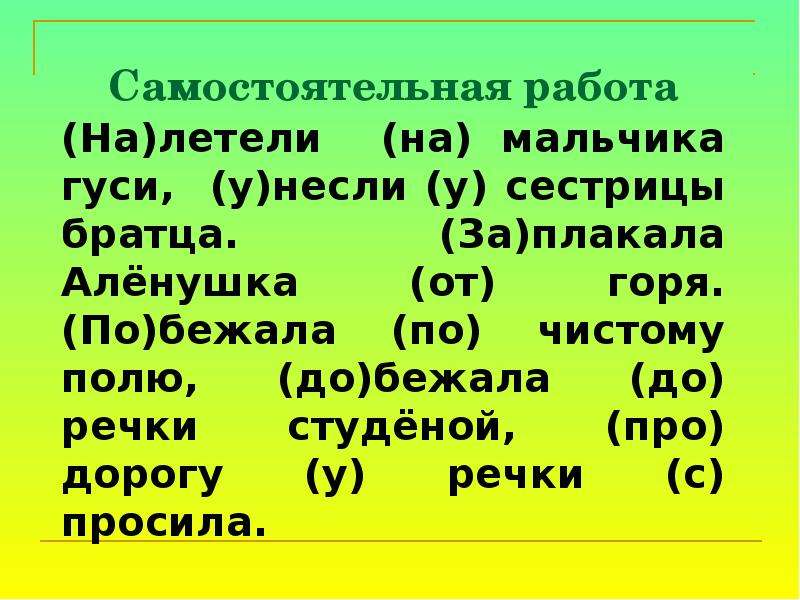 Карточки русский язык приставки