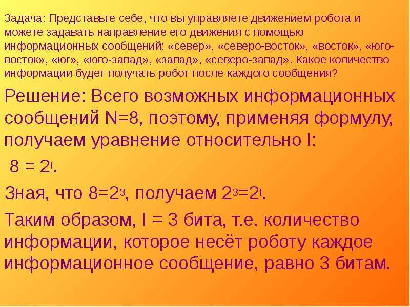 Задай направление. Задачи Юго восточного направления. Вы управляете движением робота и можете задавать. Какое количество информации будет получать робот. Направление движения робота можно задавать с помощью таких команд.