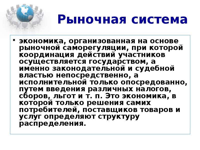 Презентация по обществу 8 класс роль государства в экономике