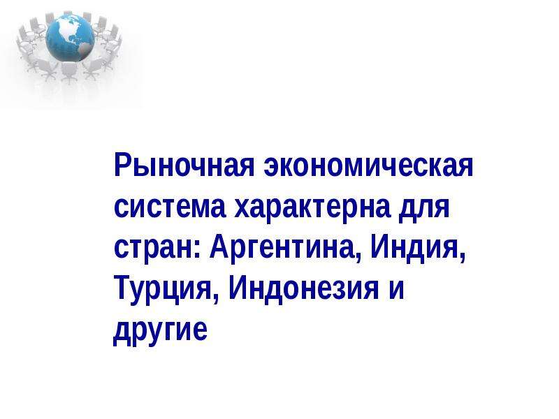 Презентация по обществу 8 класс роль государства в экономике