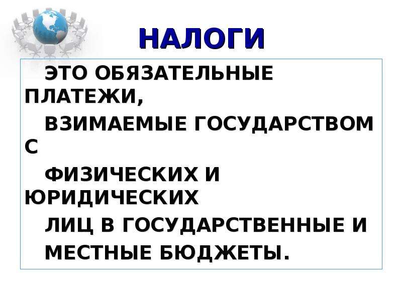 Презентация роль государства в экономике 8