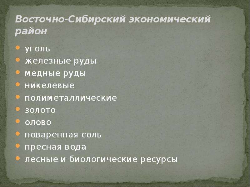 Природные ресурсы восточной сибири презентация 8 класс география