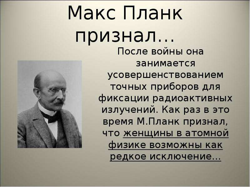 После физики. Макс Планк квантовая теория. Макс Планк основной научный вклад. Макс Планк и его открытия. Планк открытия в физике.