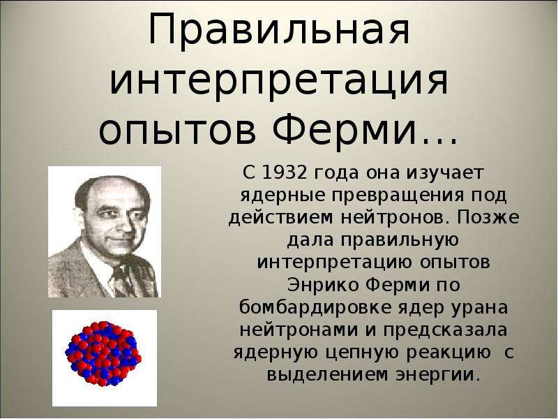 Э ферми презентация