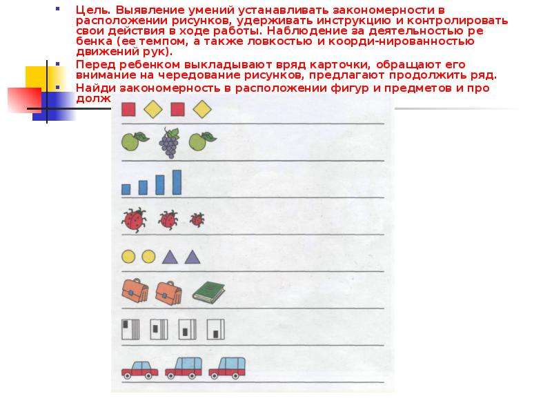 Закономерность предметов. Закономерность расположения предметов. Задачи для детей различные закономерности. Выявление закономерностей. Задание на умение выявить закономерность.