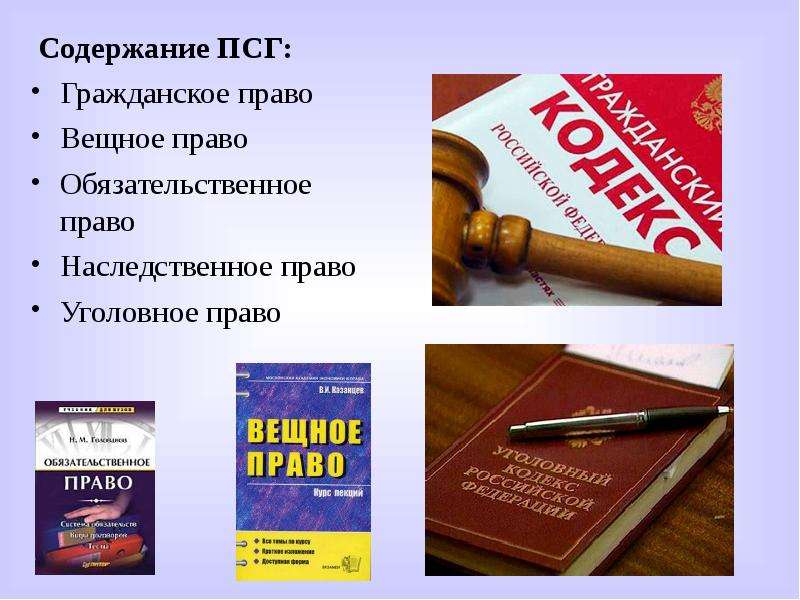 Презентация на тему вещное право в гражданском праве