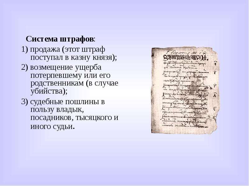 Псковская судная. Судная грамота Ивана Грозного 1561. Структура Псковской судной грамоты. Князь по Псковской судной грамоте. Псковская Судная грамота уголовное право.