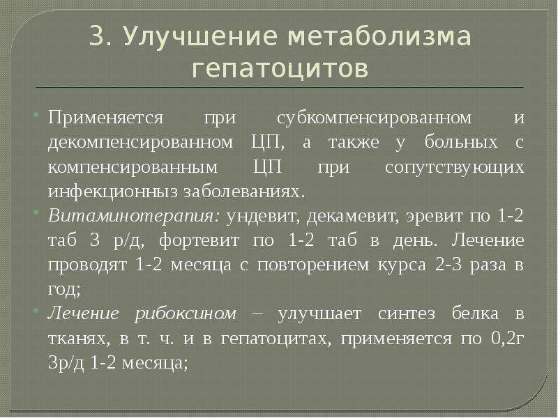 Субкомпенсированный цирроз печени. Витаминотерапия при туберкулезе. Витаминотерапия при ожогах. Витаминотерапия при пневмонии. Витаминотерапия при вибрации.