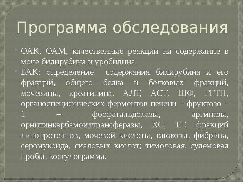 Осмотр программ. Методика определения билирубина в сыворотке крови. Метод Йендрашика билирубин. Билирубин и его фракции. Методы определения билирубина и его фракций.