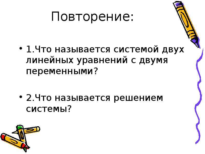 Презентация по алгебре 7 класс способ сложения