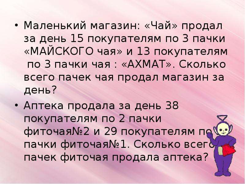 За день было продано. Магазин продал за 3 дня. Магазин продал за день 18. Продам магазин. Математика 2 класс 18 пачек индийского чая.