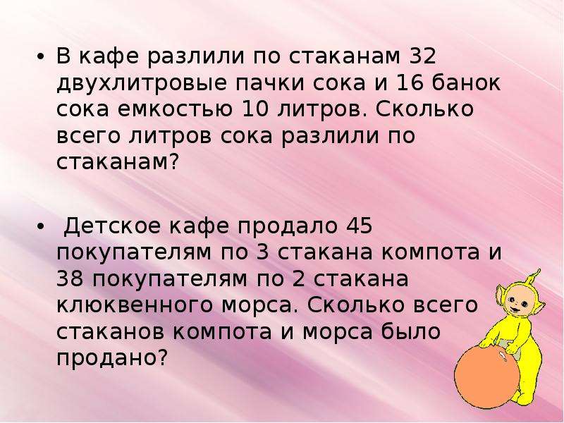 Презентация задачи школы. Задачи двухлитровые. 10 Литров сока в двухлитровых банках задача. 32 Литра сока разлили. Сколько литров в эссе.