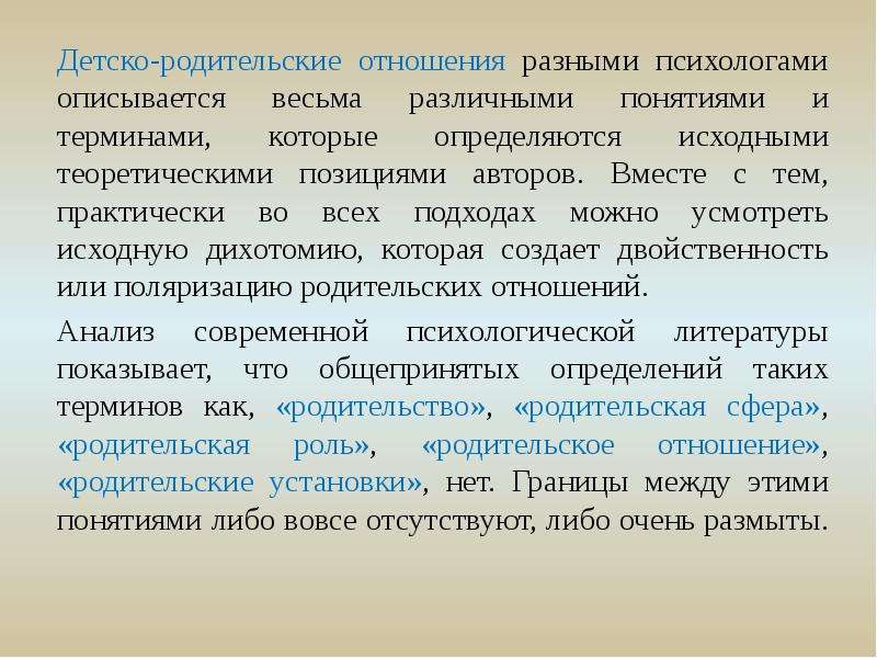 Детско родительские отношения презентация