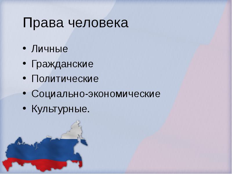 Конституция Российской Федерации, слайд №16