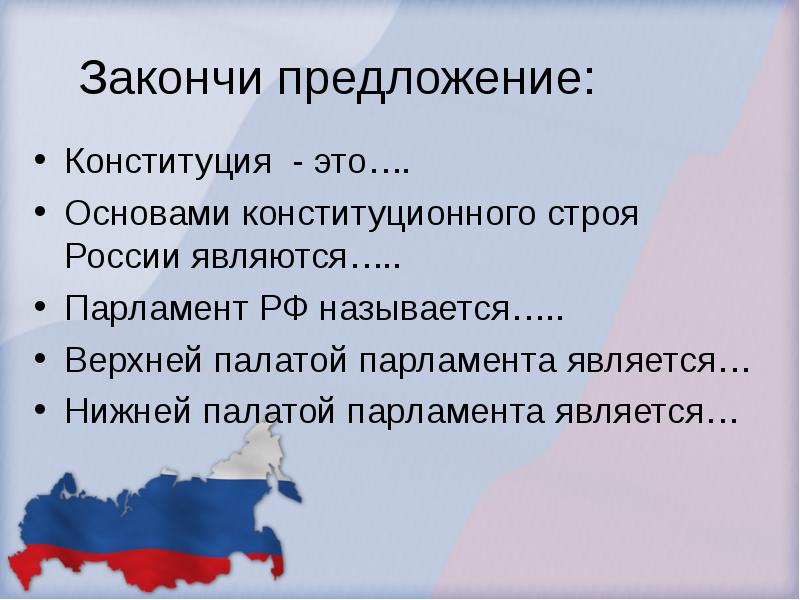 Конституция Российской Федерации, слайд №18