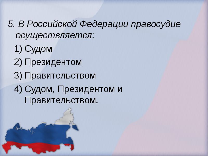 Конституция Российской Федерации, слайд №21