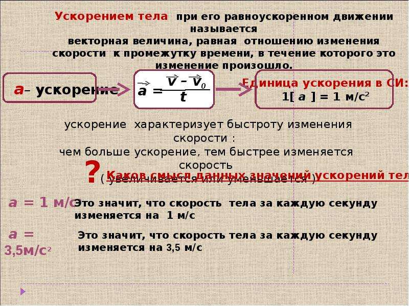 Максимальное ускорение тела. Решение задач на ускорение. Задачи на ускорение 9 класс. Задачи на нахождение ускорения 9 класс. Задачи на скорость ускорение.