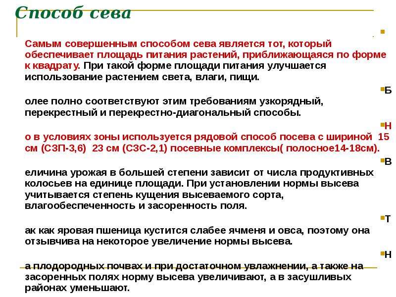 Яровая пшеница районы размещения. Влагообеспеченность растений. Способы Сева. Методы Сева растений. Яровая пшеница требования к почве.