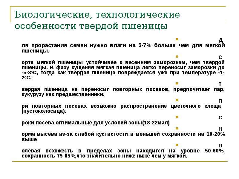 Особенности пшеницы. Биологические особенности пшеницы. Биологическая характеристика пшеницы. Биологические особенности Яровой пшеницы. Особенностью биологии Яровой пшеницы.