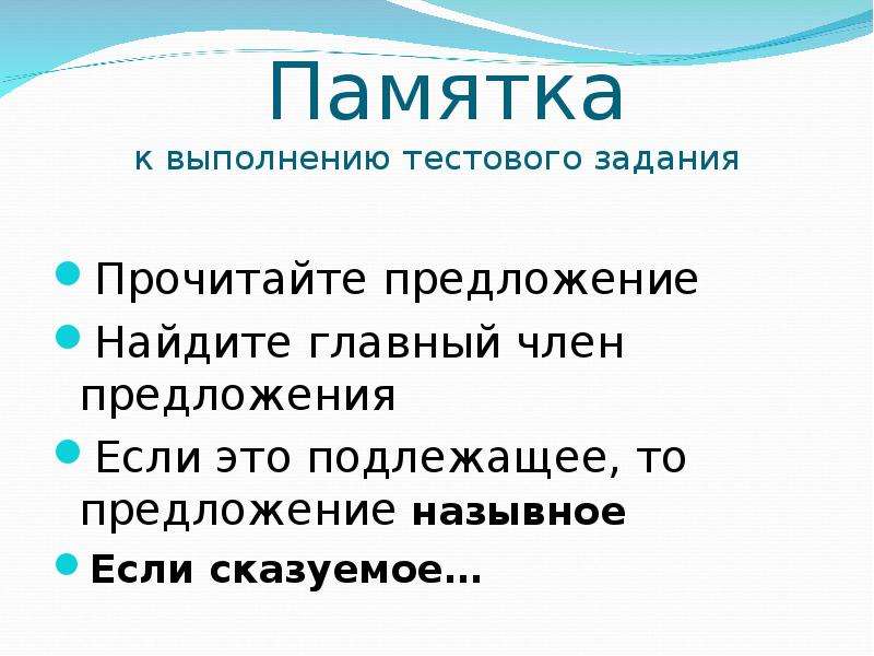 Вокруг предложение. Выполните тестовые задания. Если в предложении есть только подлежащее то это. Зданий это подлежащее.