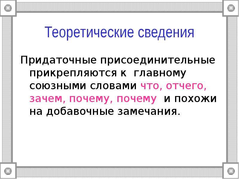 Главное и придаточное слово. СПП С придаточными присоединительными. Ghblfnjxyjt присоединительные.. Придаточные присоединительные вопросы. Придаточные присоединительные примеры.