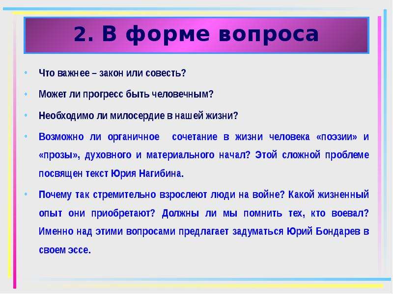 Проблема текста бывшему другу. Формы вопросов. Виды вопросов. Тема и проблема текста. Что такое проблема текста презентация.