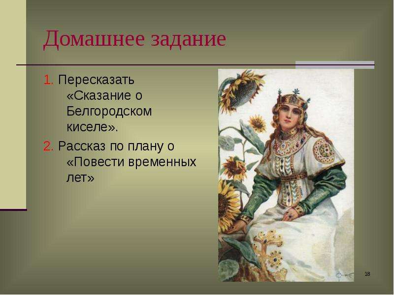 Сказание о белгородском 6 класс. Сказание о Белгородском киселе. Сказание о Белгородском киселе план. Повесть временных лет Сказание о Белгородском киселе. Сказание о Белгородском киселе план пересказ.