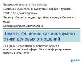 "Перцептивный аспект общения в профессиональной сфере" скачать бесплатно