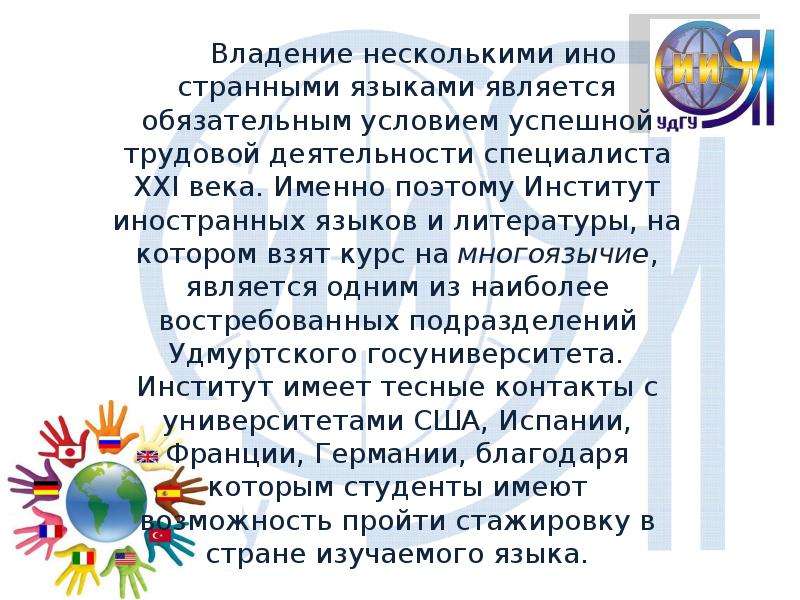 Владею несколькими языками. Владение несколькими языками. Человек владеющий несколькими языками. Люди которые владеют несколькими языками. Владею 3 языками.