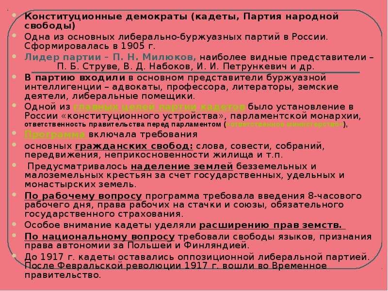 Партия народной свободы презентация