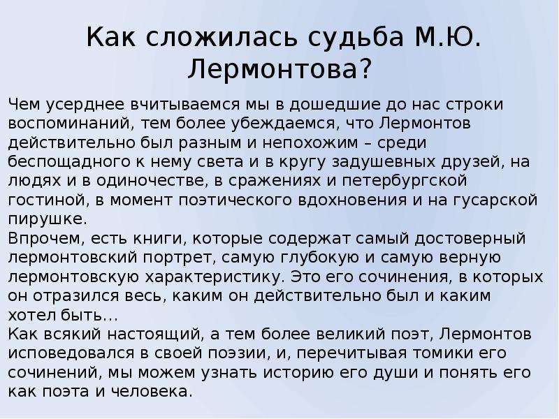 Судьба лермонтова. Сообщение о судьбе Лермонтова. Сочинение на тему Лермонтов. Лермонтов судьба.