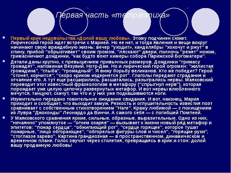 Облако в штанах анализ. Облако в штанах лирический герой. Облако в штанах долой Вашу любовь. Облако в штанах образ героя. Образ лирического героя облако в штанах.