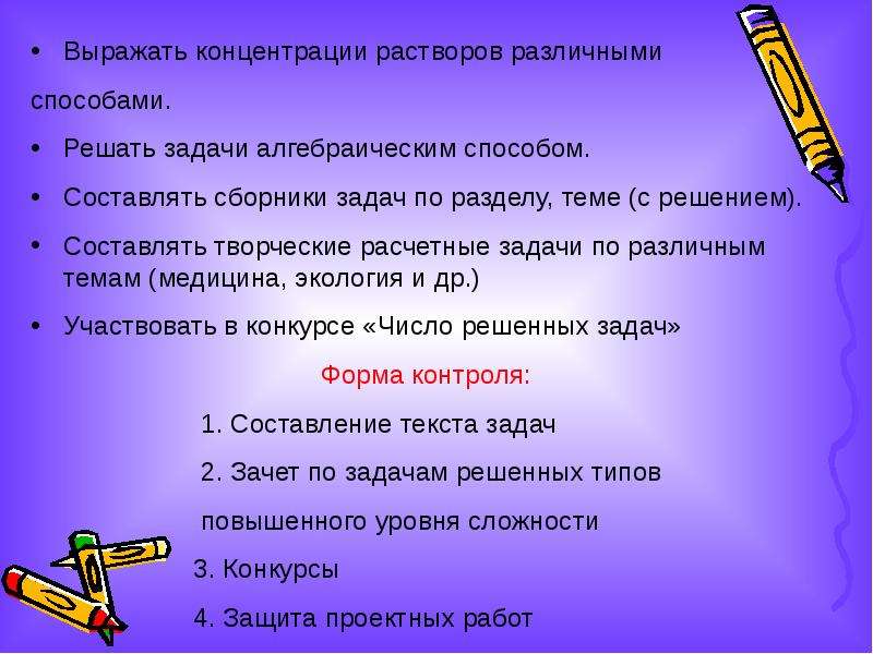 Решение расчетных задач. Решение задач повышенной сложности химия. Задачи первого типа по химии. Задачи программы повышения уровня знаний учащихся. Виды познавательных заданий по химии.