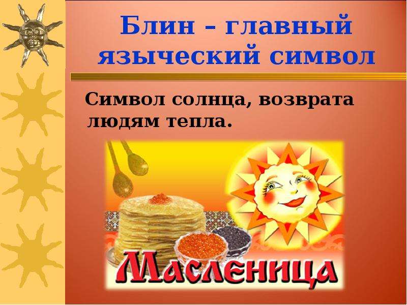 Проект 2 класса масленица