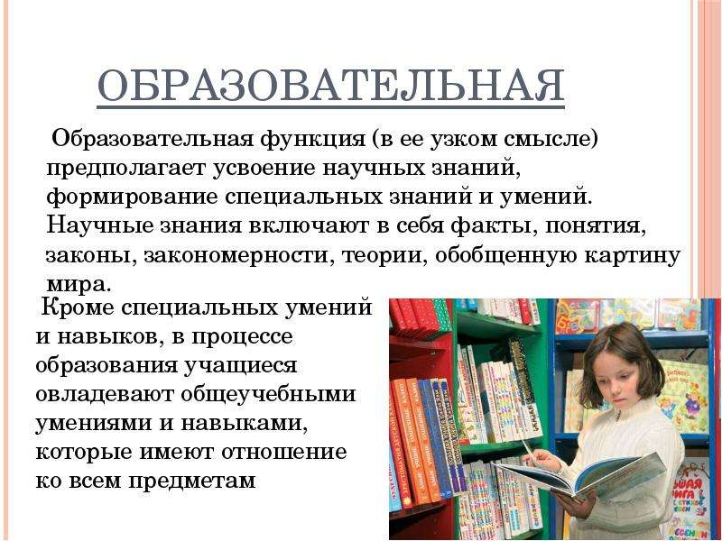 Образовательная функция. Образовательная функция образования. Познавательно образовательная функция. Образовательная функция картинки.